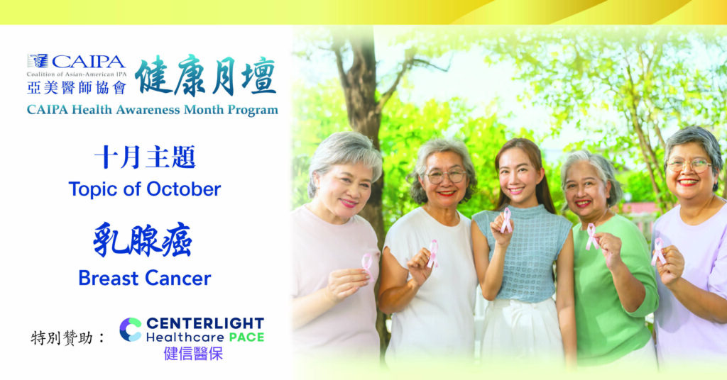 October, Breast Cancer 乳腺癌