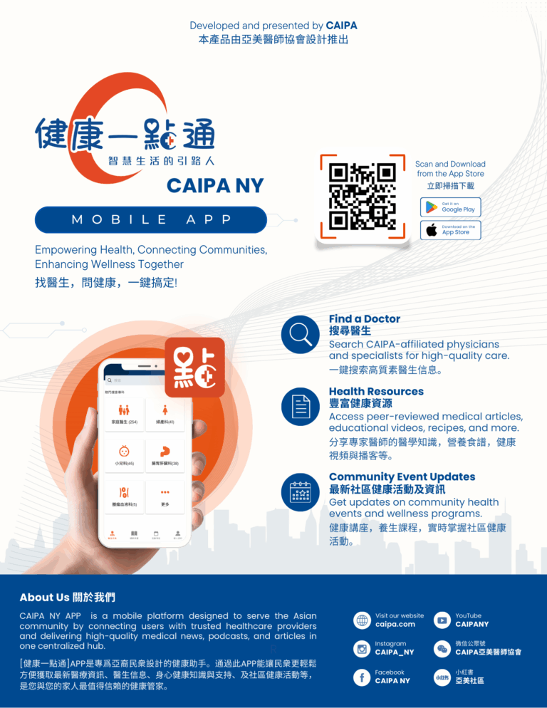 CAIPA NY APP QR Code 健康一點通