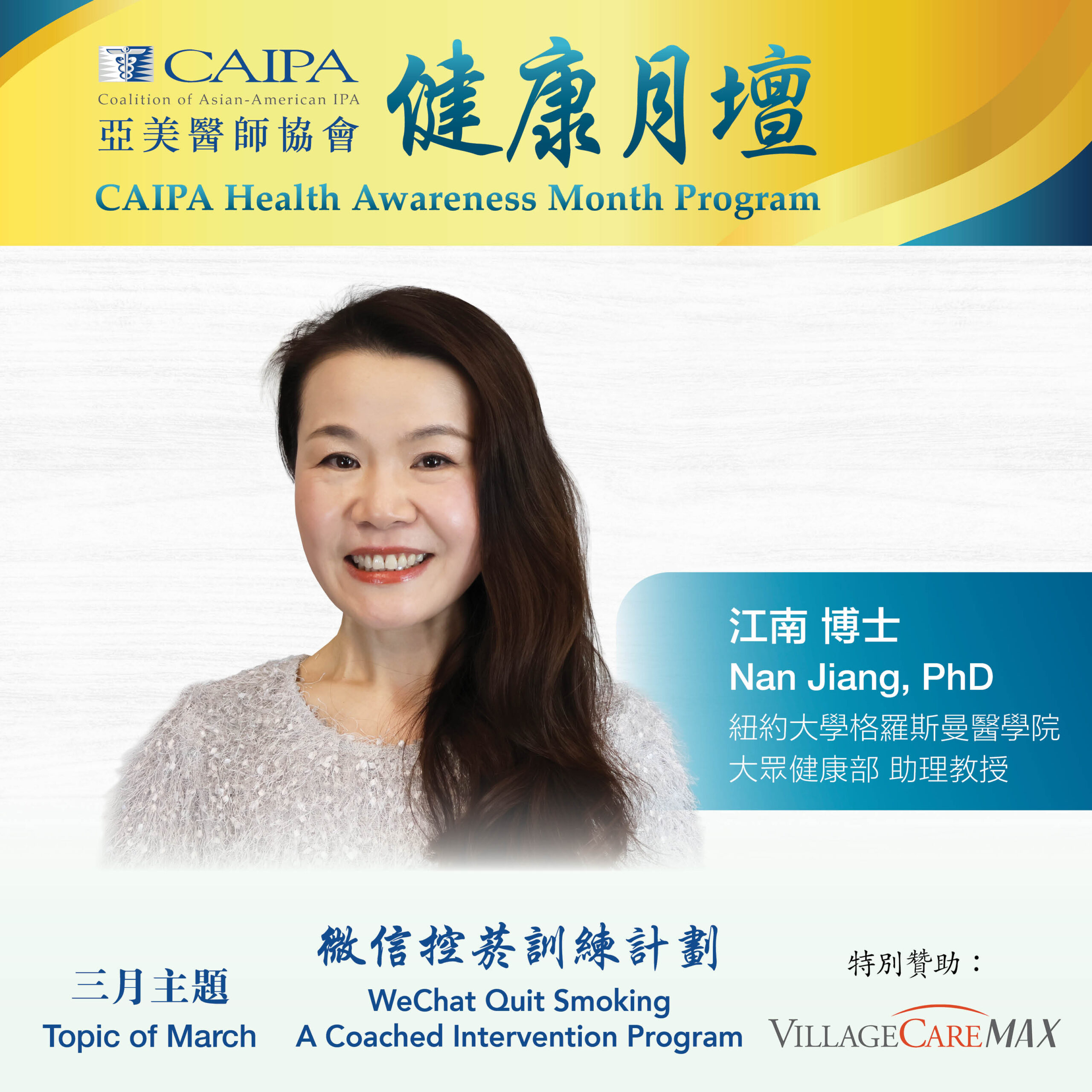 CHMAP - March Quit Smoking 戒菸