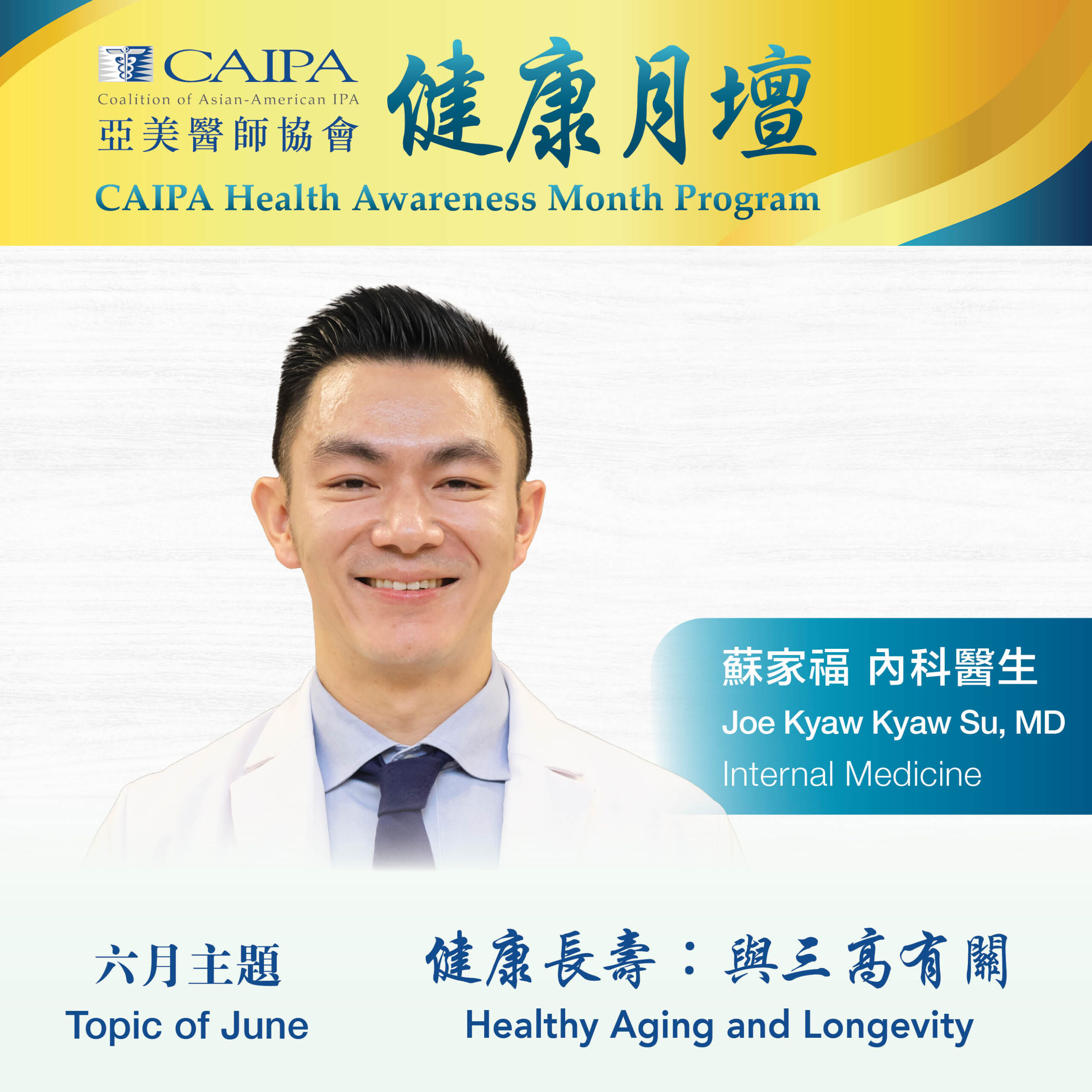 CHAMP: Healthy Aging and Longevity 三高