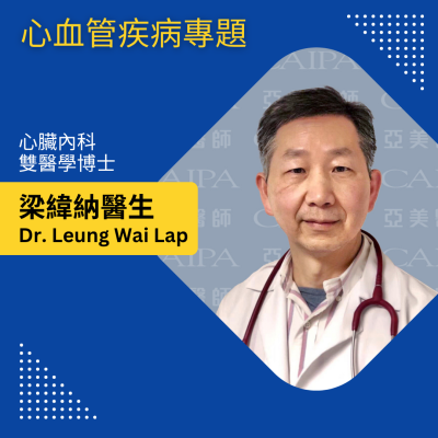梁緯納醫生