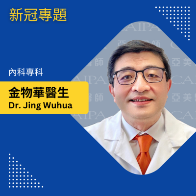 金物華醫生for Wechat & Website